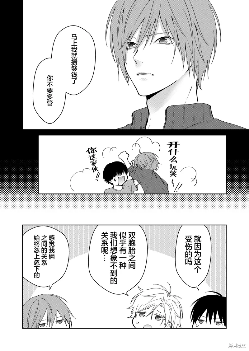 sensitive boy漫画,第45話3图