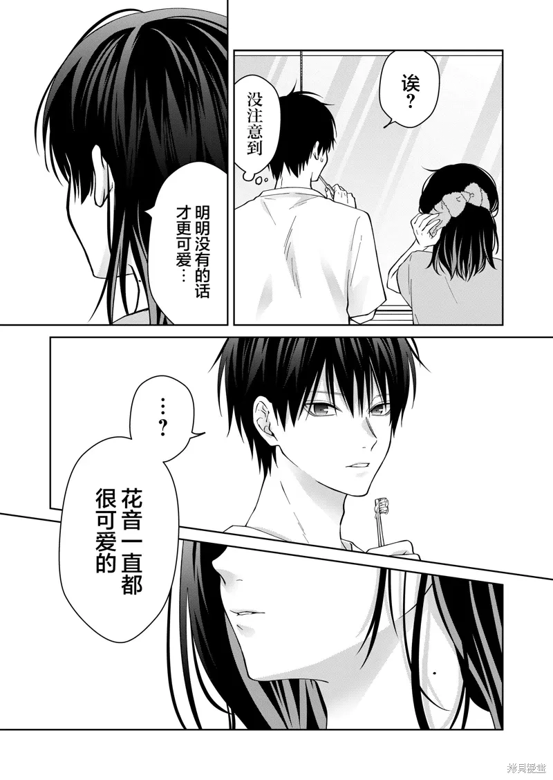 sensitive boy漫画,第45話3图