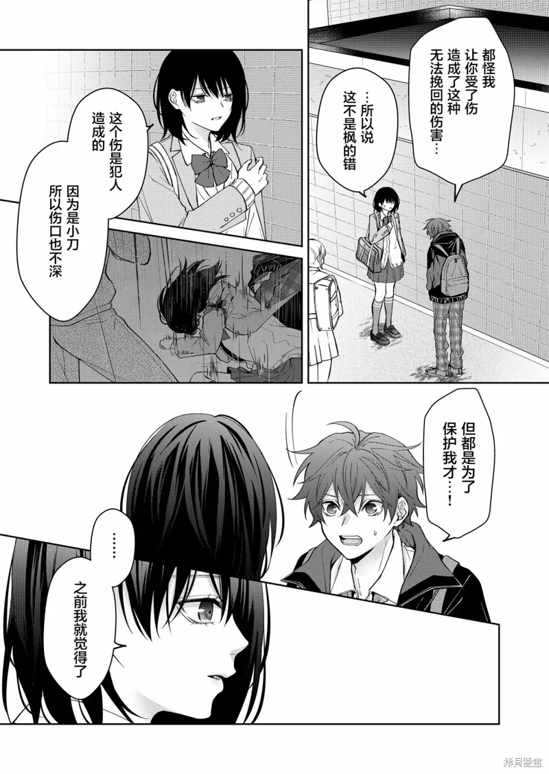 sensitive boy漫画,第35話5图