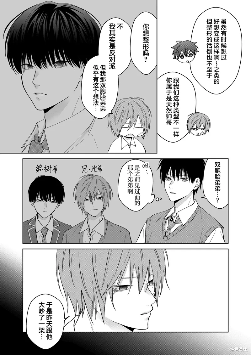 sensitive boy漫画,第45話1图