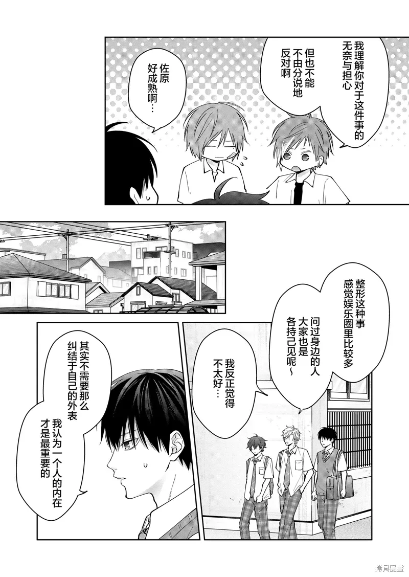 sensitive boy漫画,第45話5图