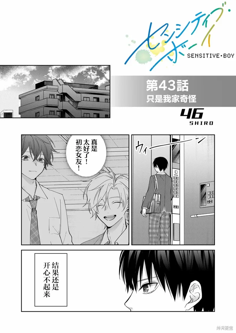 sensitive boy漫画,第43話1图