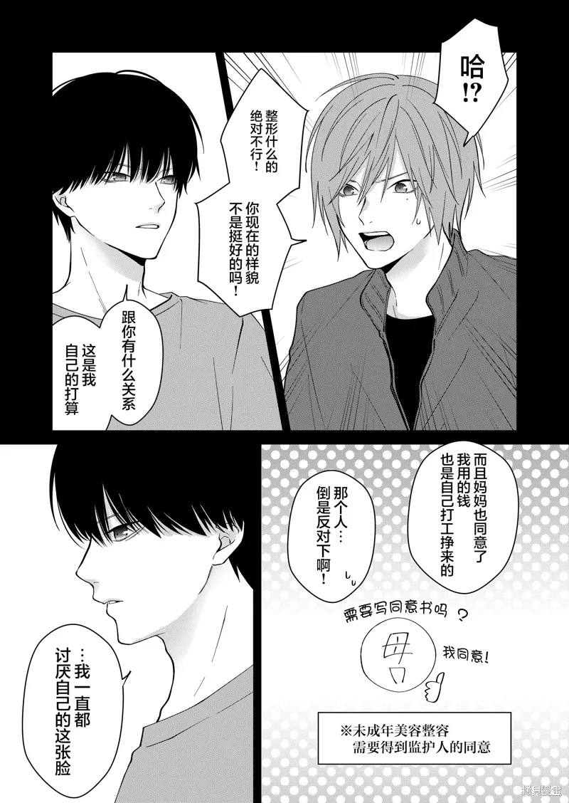 sensitive boy漫画,第45話2图