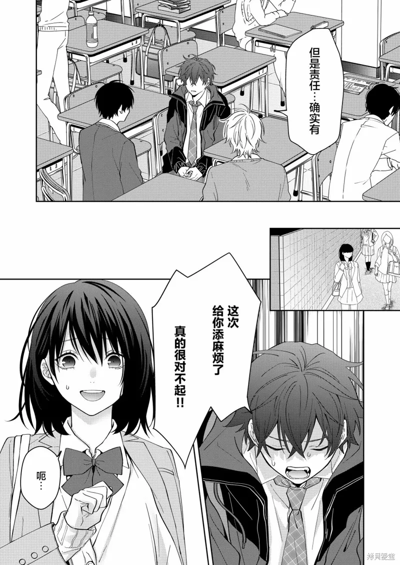 sensitive boy漫画,第35話4图