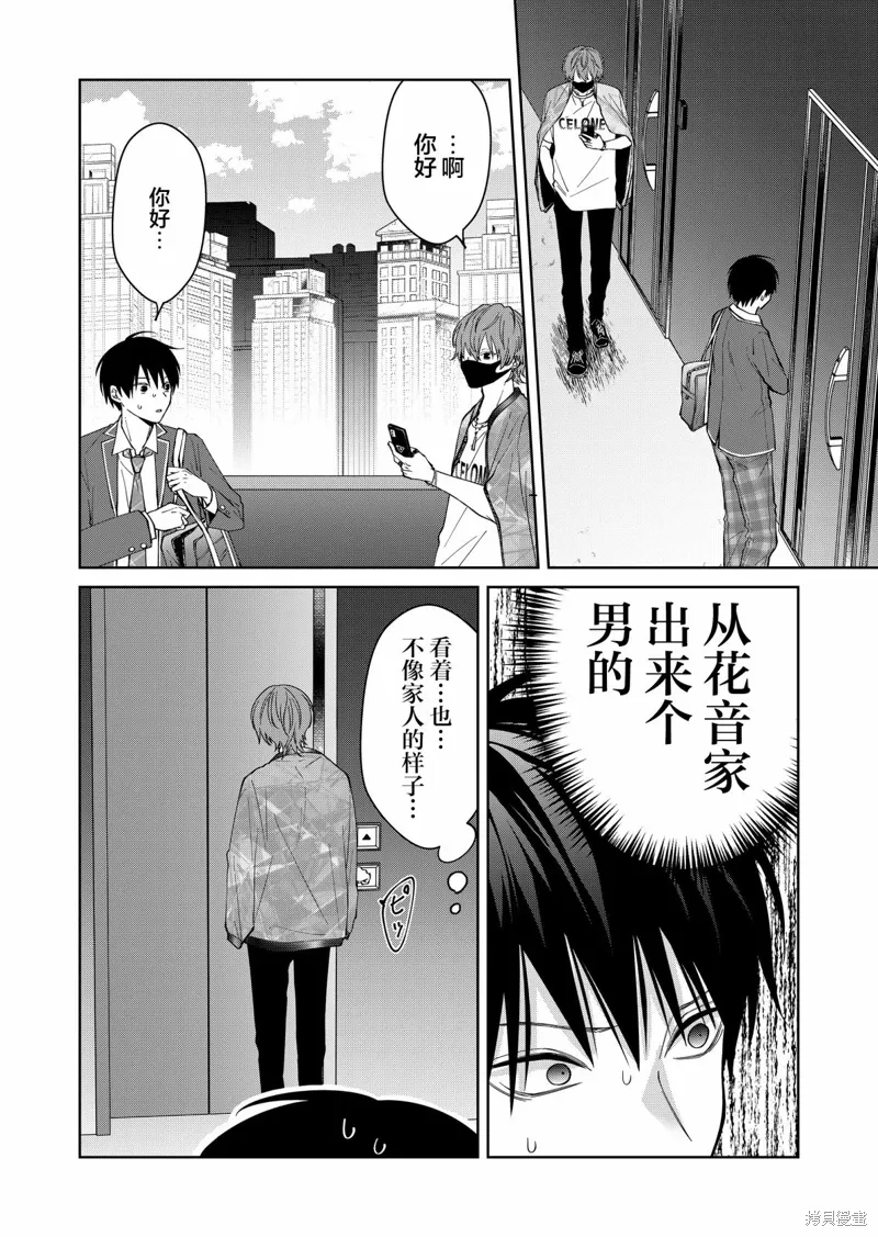 sensitive boy漫画,第43話4图