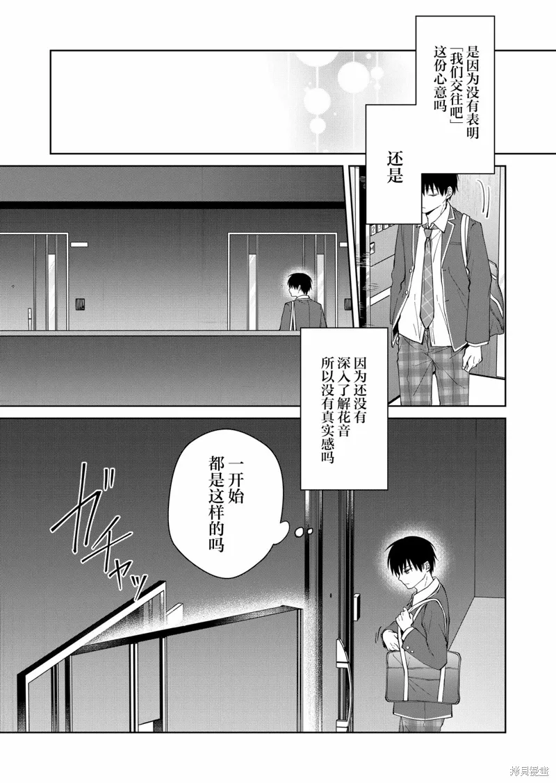 sensitive boy漫画,第43話2图