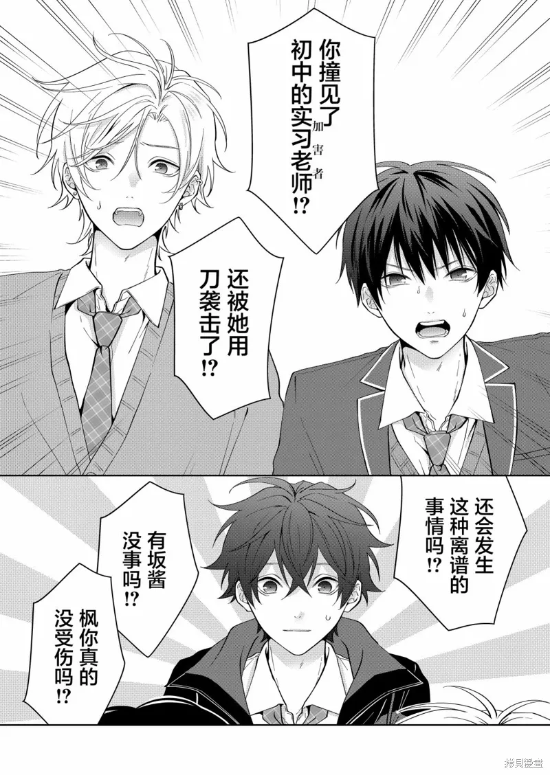 sensitive boy漫画,第35話2图