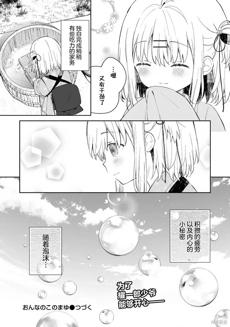 女孩子的茧 昭和式女仆闲话抄漫画,第10.5話5图