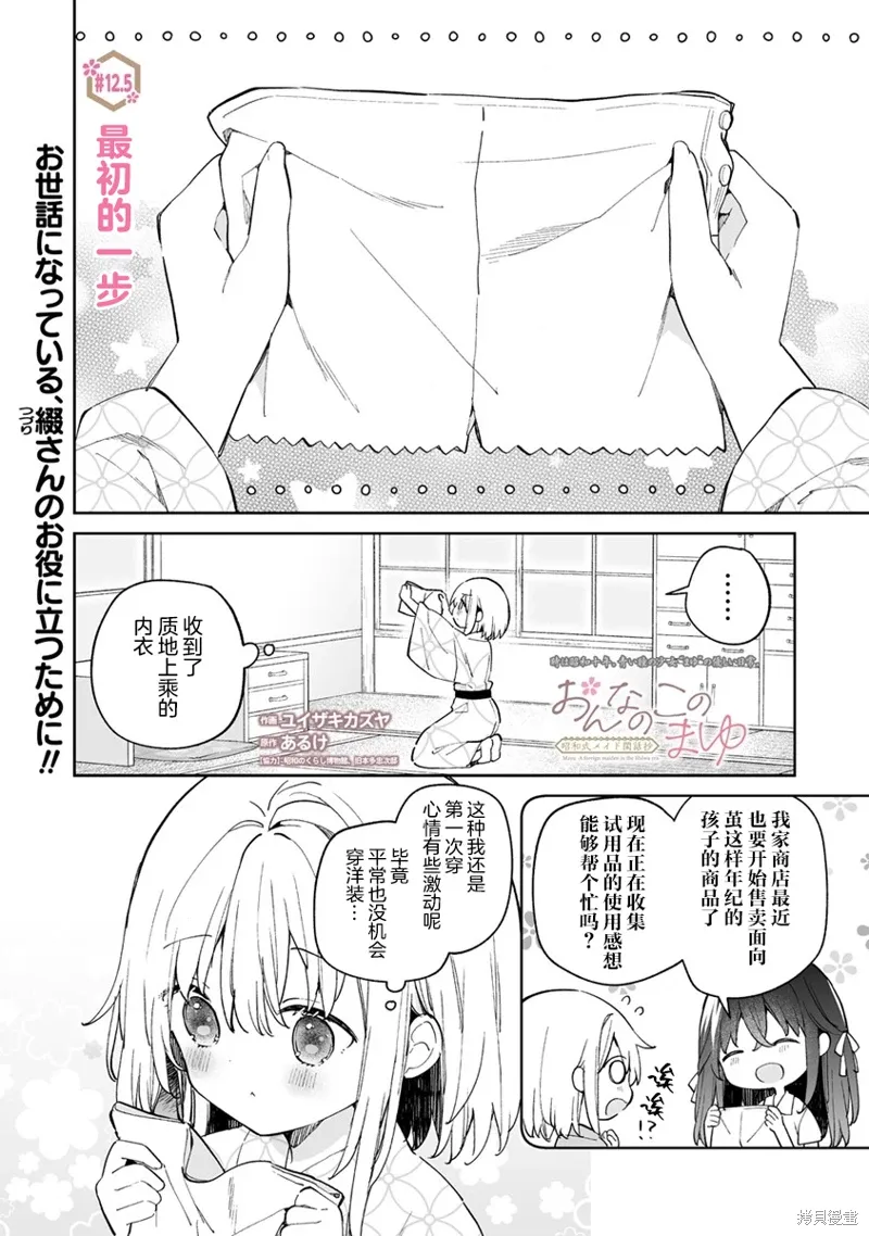 女孩子的茧 昭和式女仆闲话抄漫画,第12.5話1图