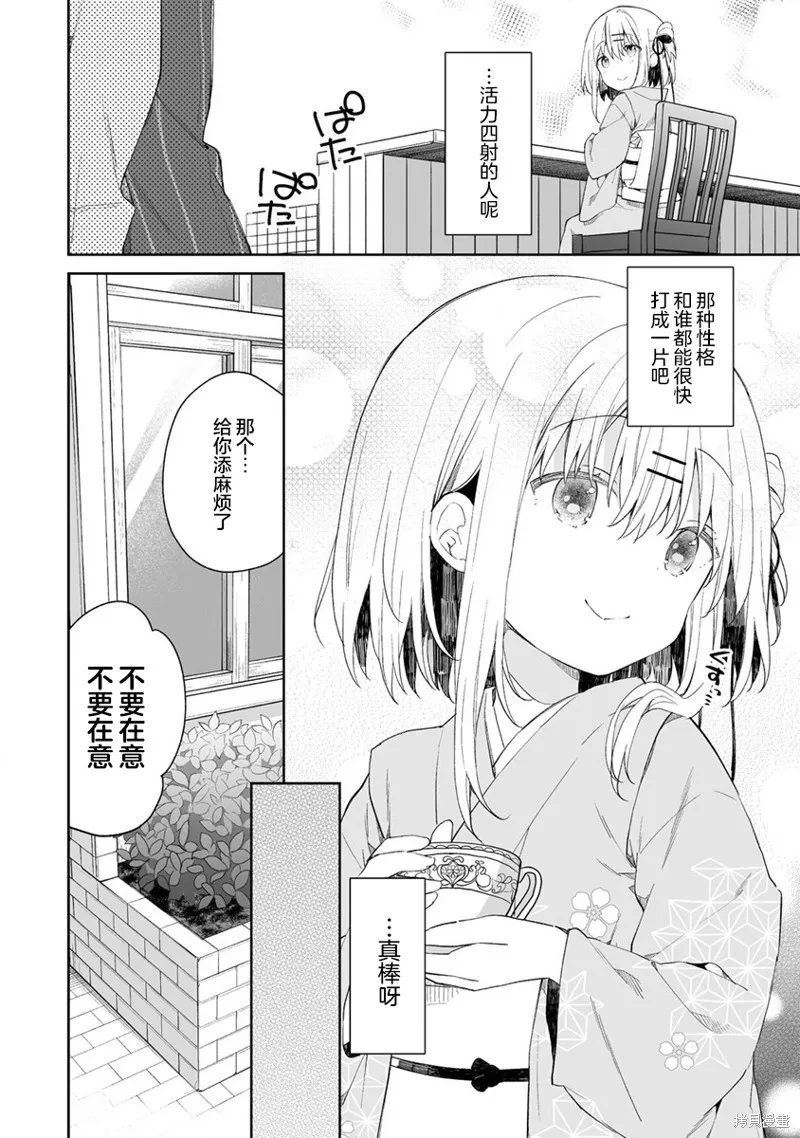 女孩子的茧 昭和式女仆闲话抄漫画,第4.2話3图