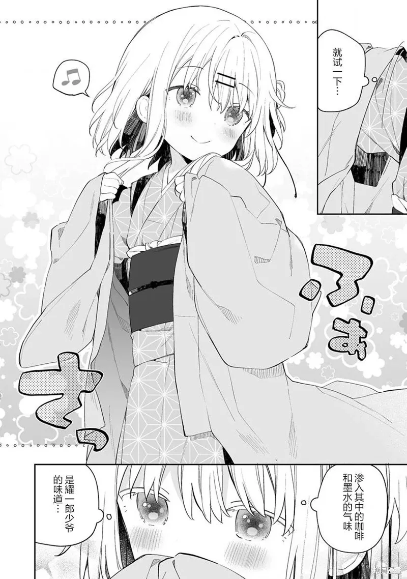 女孩子的茧 昭和式女仆闲话抄漫画,第10.5話4图