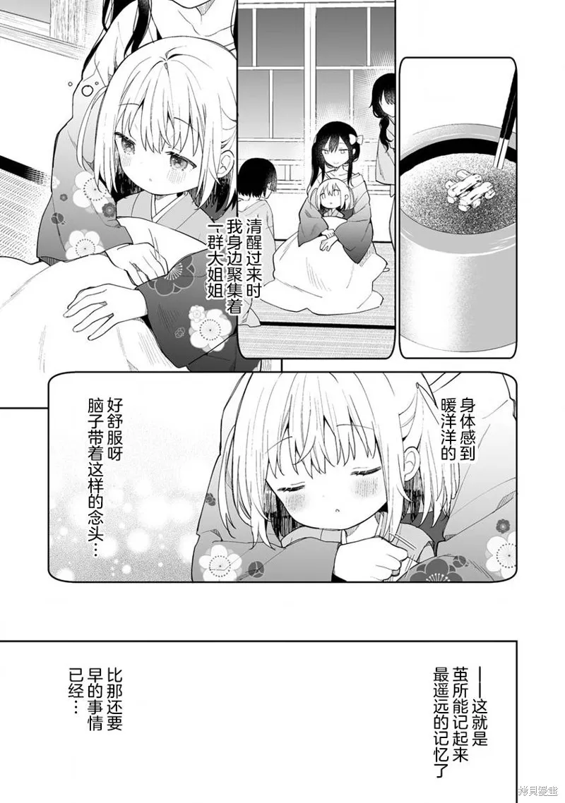 女孩子的茧 昭和式女仆闲话抄漫画,第5.2話1图