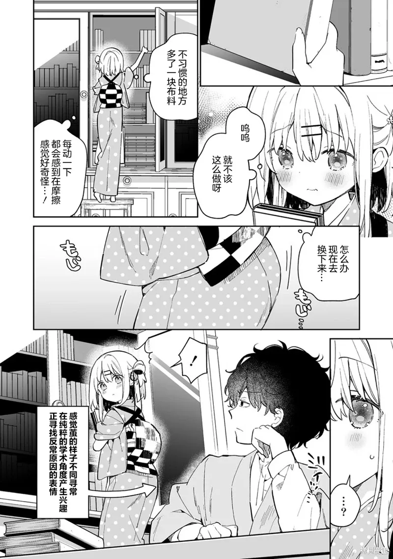 女孩子的茧 昭和式女仆闲话抄漫画,第12.5話4图