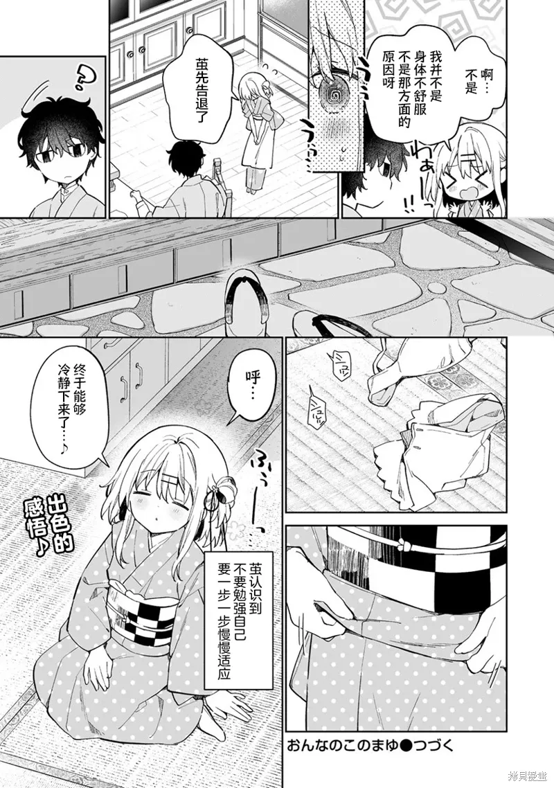 女孩子的茧 昭和式女仆闲话抄漫画,第12.5話5图