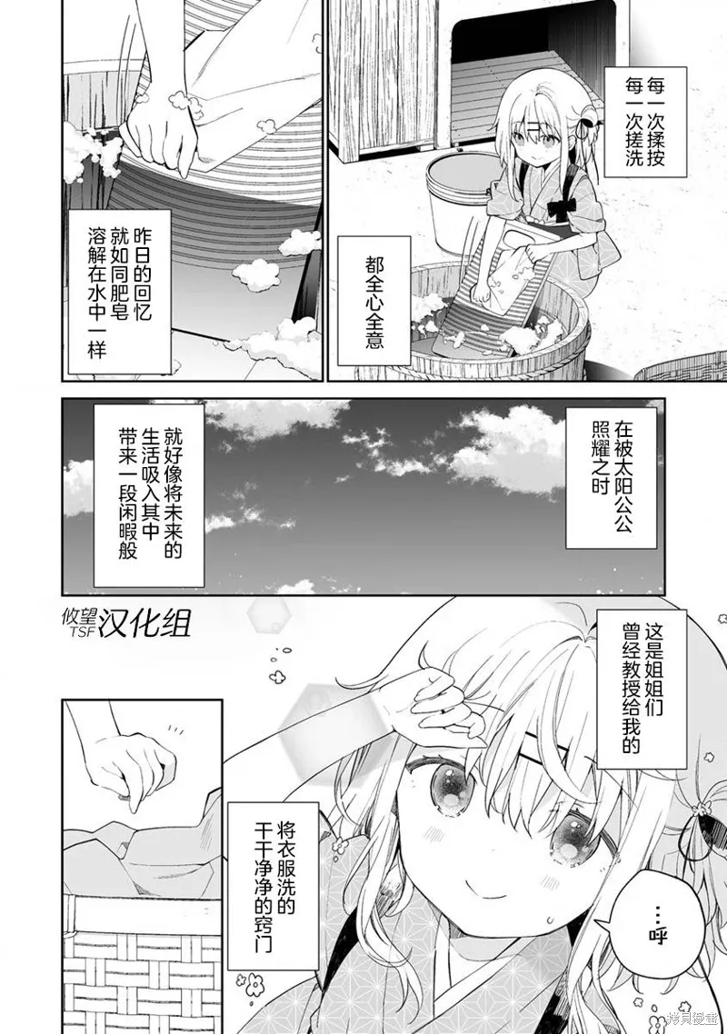 女孩子的茧 昭和式女仆闲话抄漫画,第10.5話2图