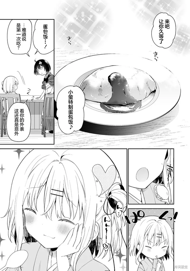 女孩子的茧 昭和式女仆闲话抄漫画,第4.2話1图