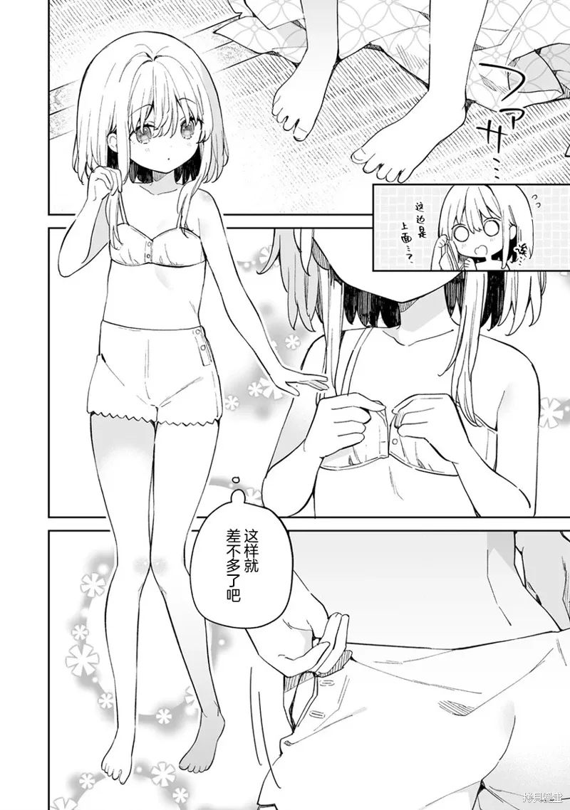 女孩子的茧 昭和式女仆闲话抄漫画,第12.5話2图