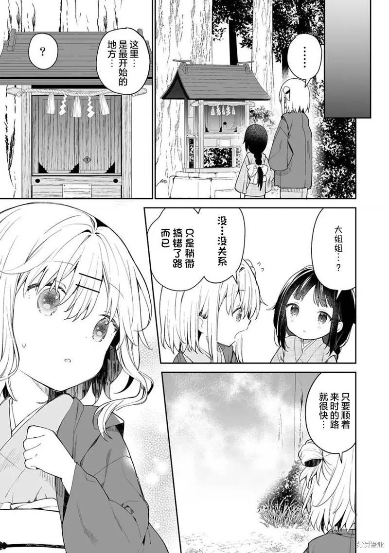 女孩子的茧 昭和式女仆闲话抄漫画,第5.2話3图