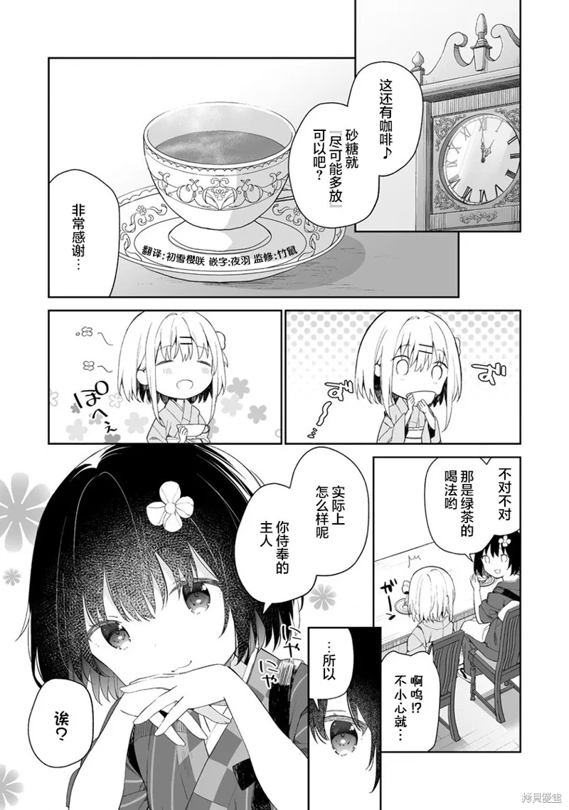 女孩子的茧 昭和式女仆闲话抄漫画,第4.2話3图