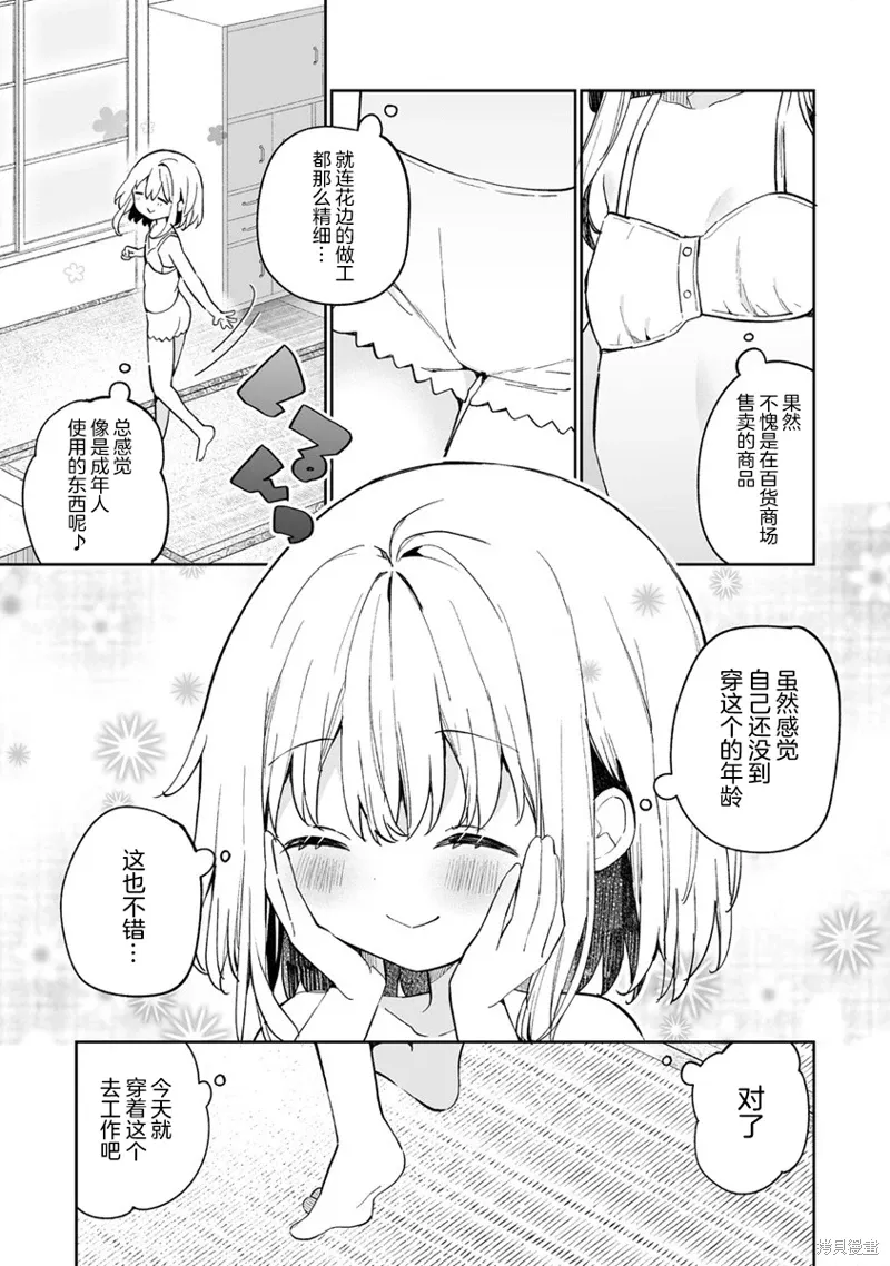 女孩子的茧 昭和式女仆闲话抄漫画,第12.5話3图