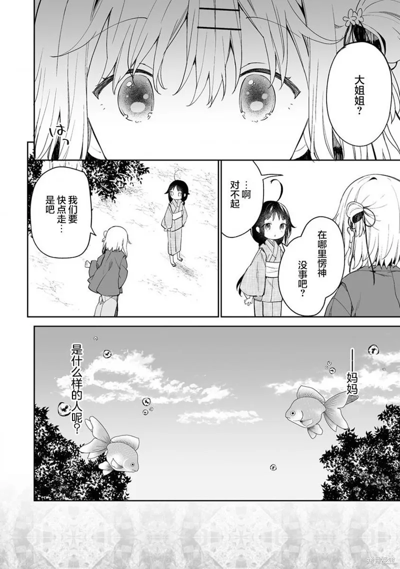 女孩子的茧 昭和式女仆闲话抄漫画,第5.2話2图