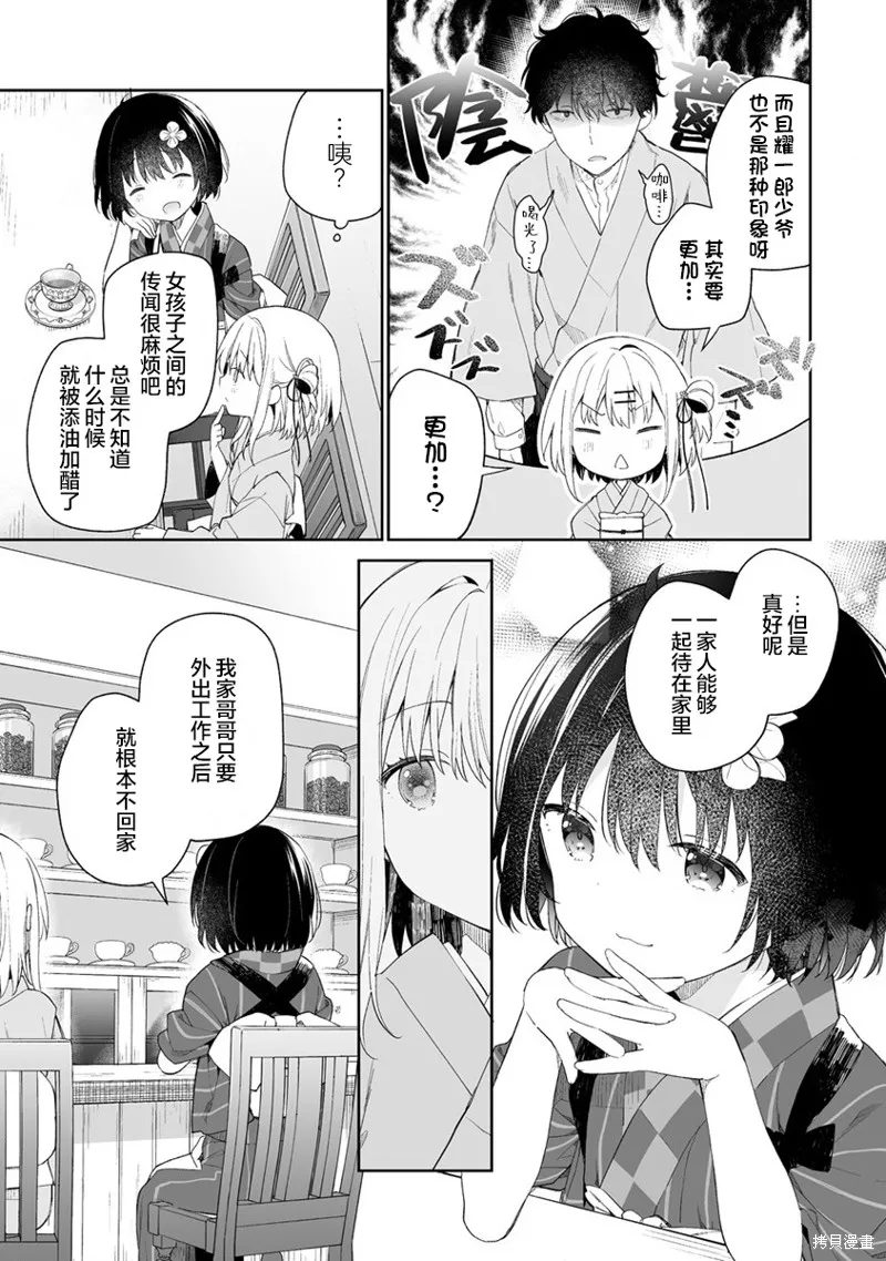 女孩子的茧 昭和式女仆闲话抄漫画,第4.2話5图