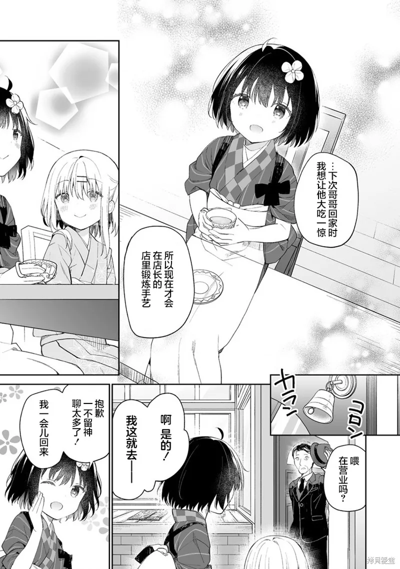 女孩子的茧 昭和式女仆闲话抄漫画,第4.2話2图