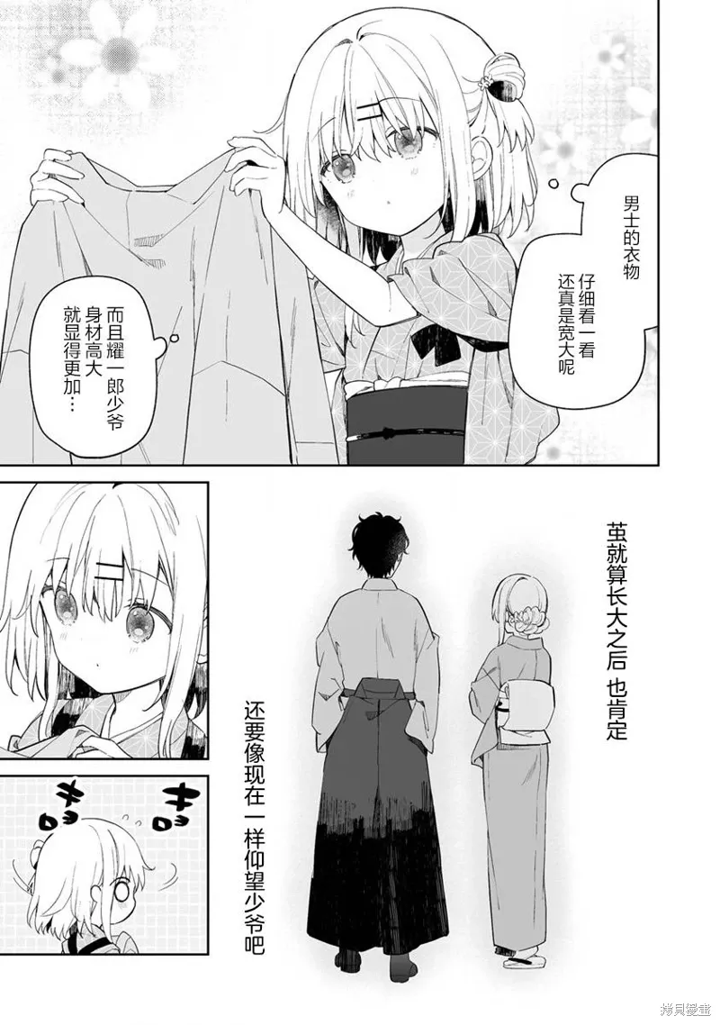 女孩子的茧 昭和式女仆闲话抄漫画,第10.5話3图