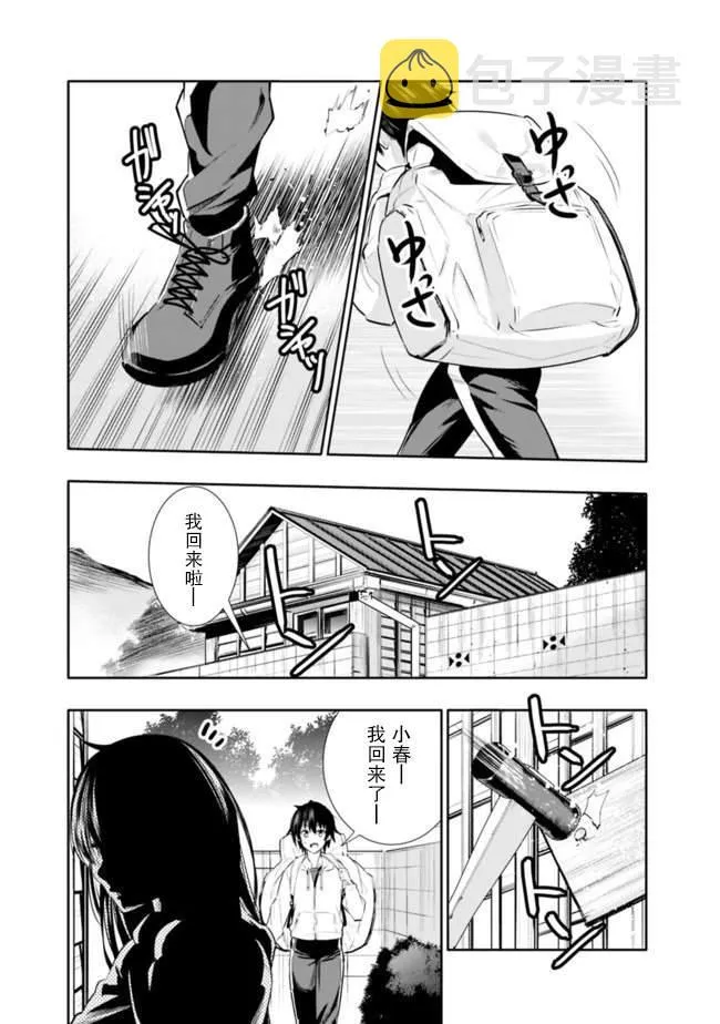 地下迷宫怎么解锁漫画,第1话 虽然很穷但却是最强兄妹5图