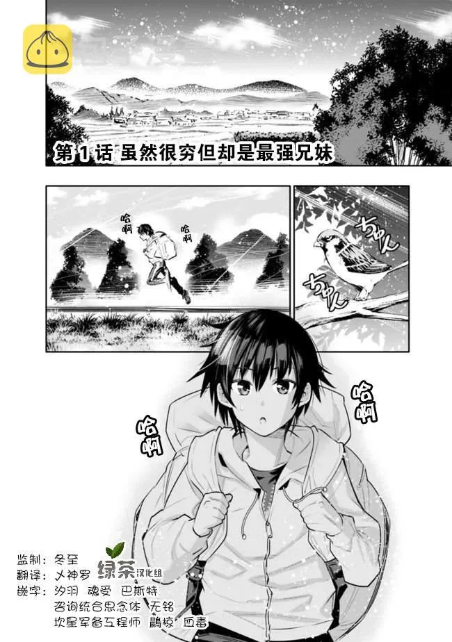 地下迷宫怎么解锁漫画,第1话 虽然很穷但却是最强兄妹4图