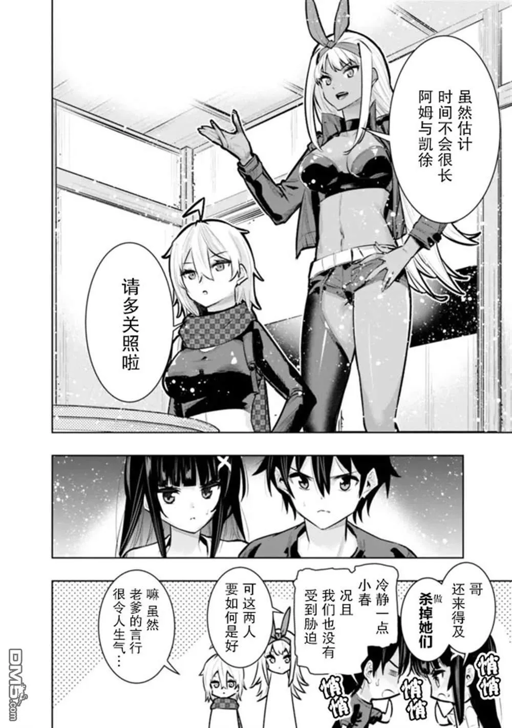 地下迷宫怎么解锁漫画,第36话1图