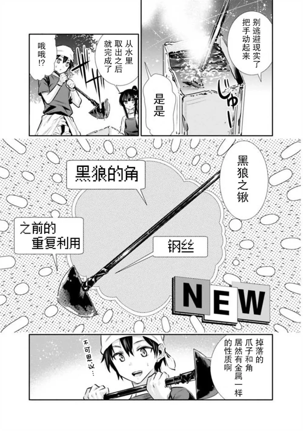 地下室迷宫游戏漫画,第12话2图