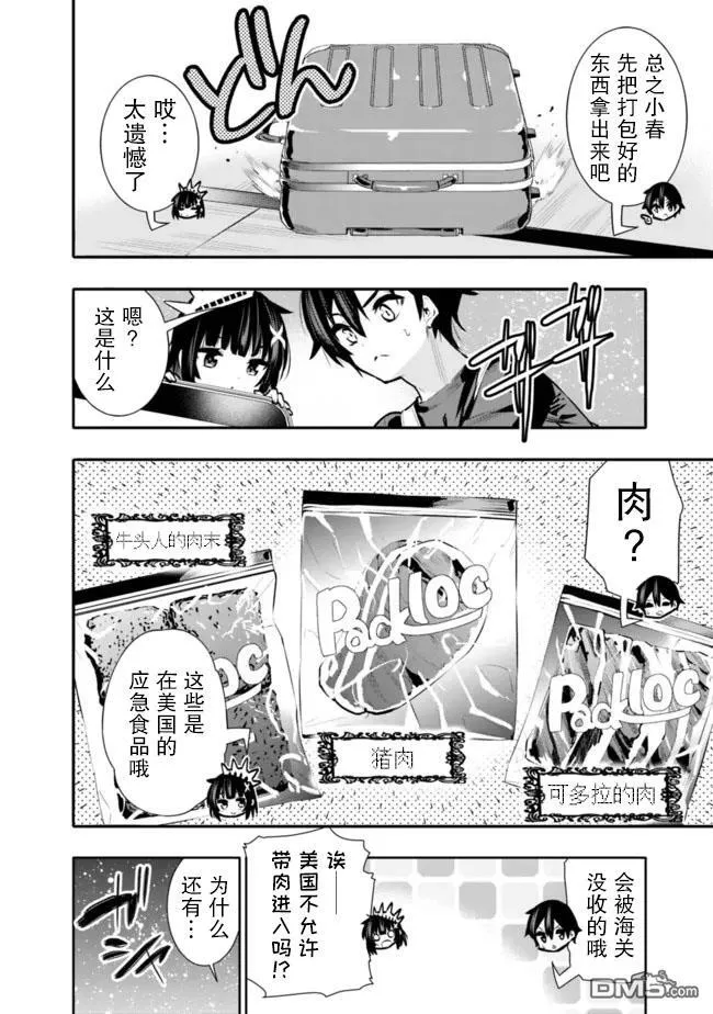 星露谷刘易斯地下室迷宫漫画,第32.5话2图