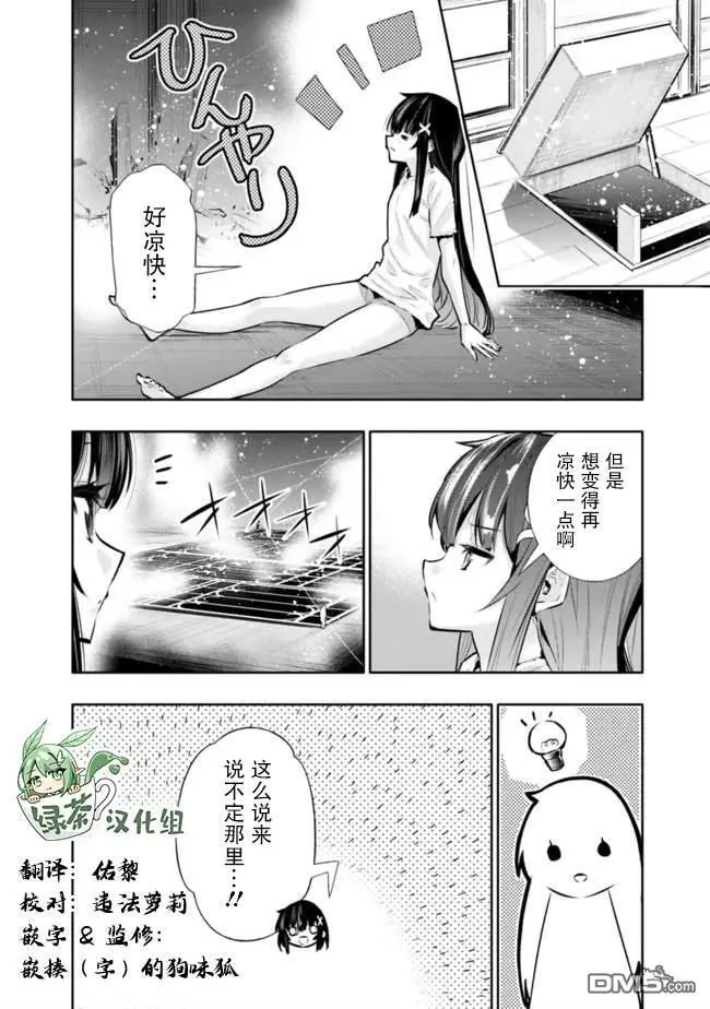 地下室迷宫游戏漫画,第25.5话2图