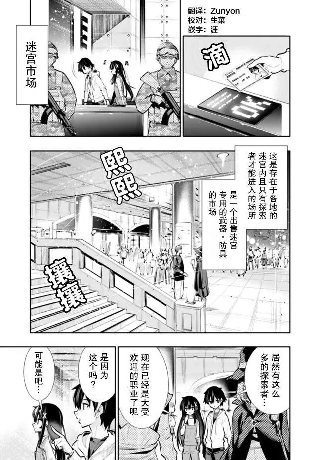 地下室迷宫游戏漫画,第20话3图