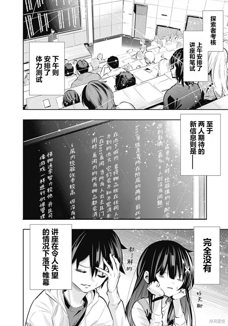 地下室迷宫游戏漫画,第19话4图