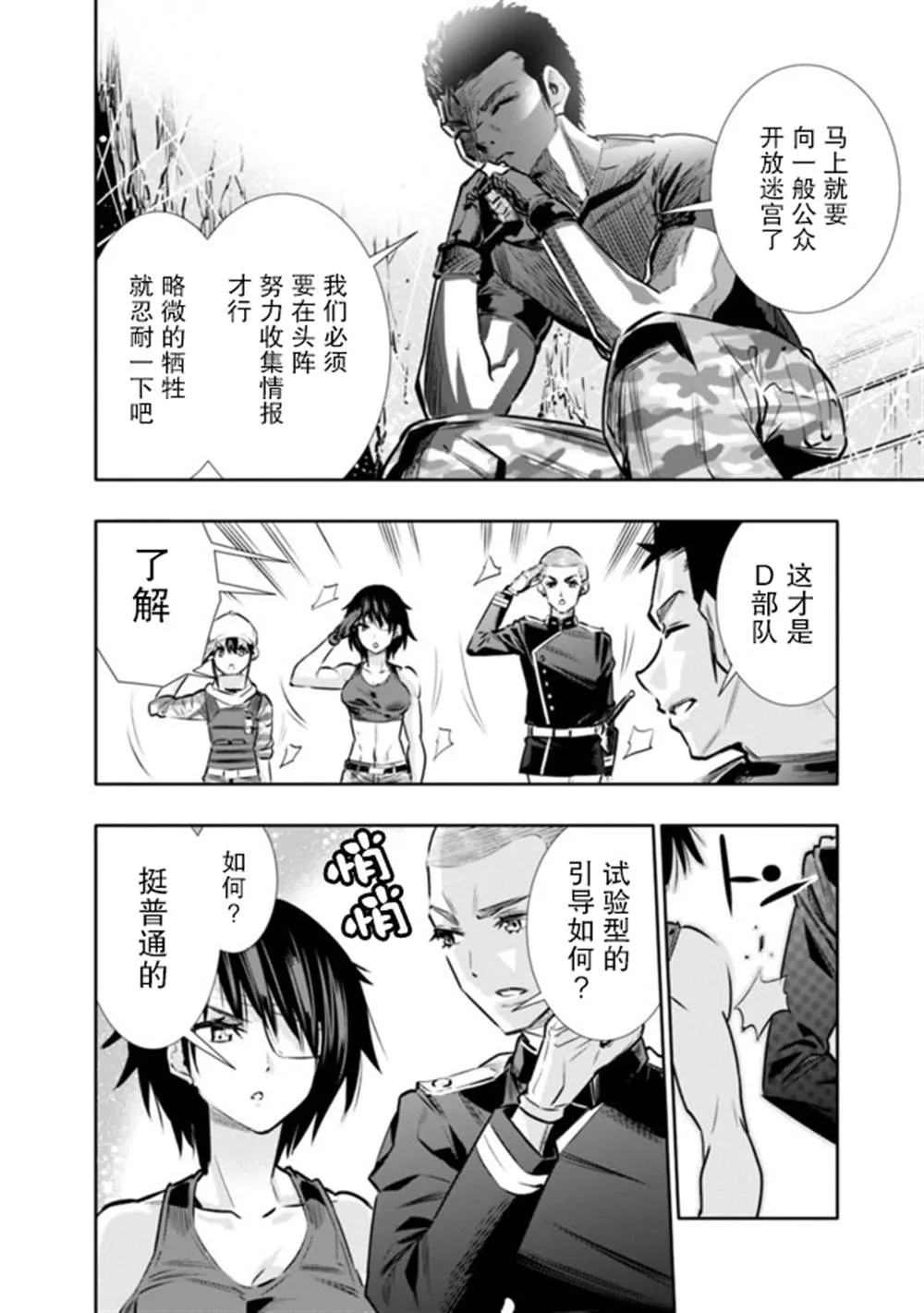 地下迷宫怎么解锁漫画,第13话1图