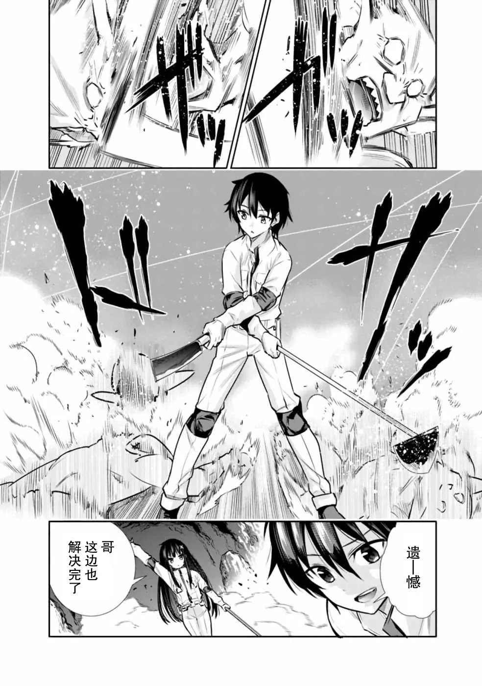 地下迷宫怎么解锁漫画,第6话 在怪物消散之前全力以赴！4图