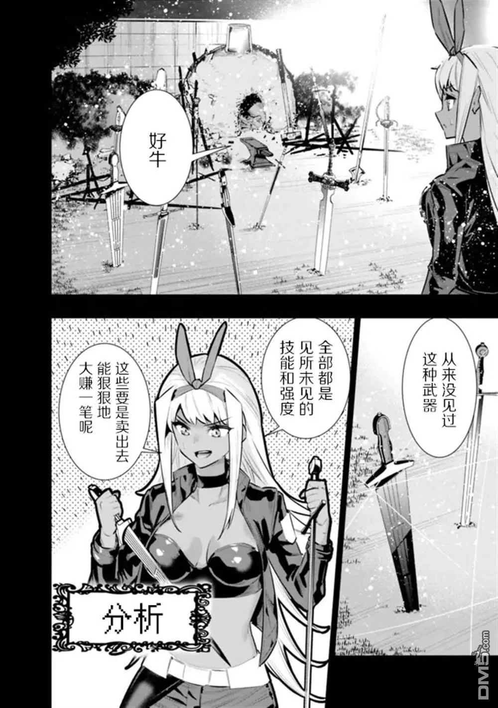 地下迷宫怎么解锁漫画,第36话4图