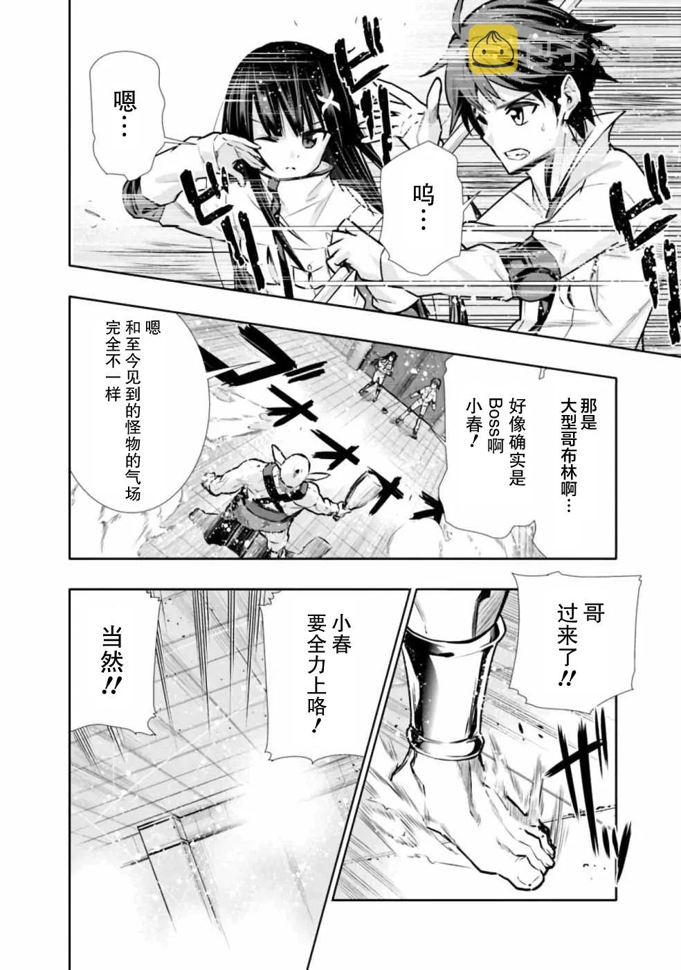 星露谷刘易斯地下室迷宫漫画,第6话 在怪物消散之前全力以赴！5图