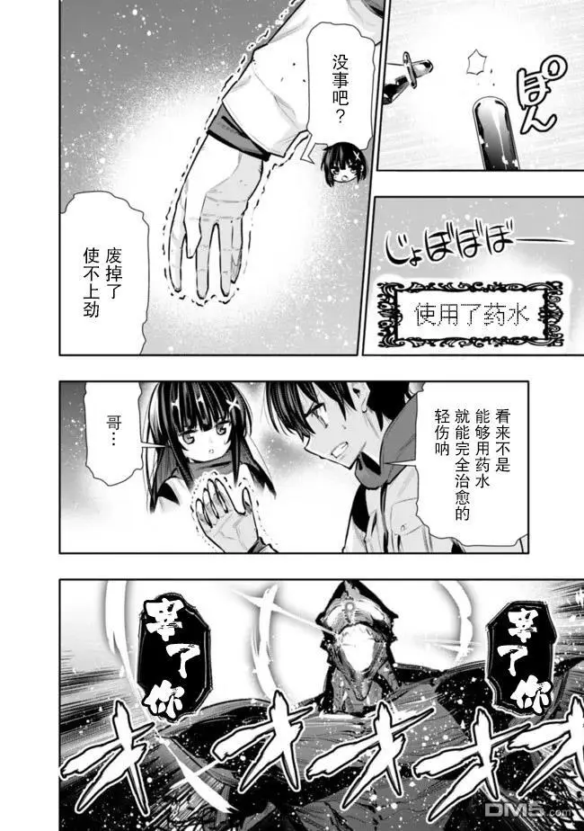 地下室迷宫游戏漫画,第28话4图