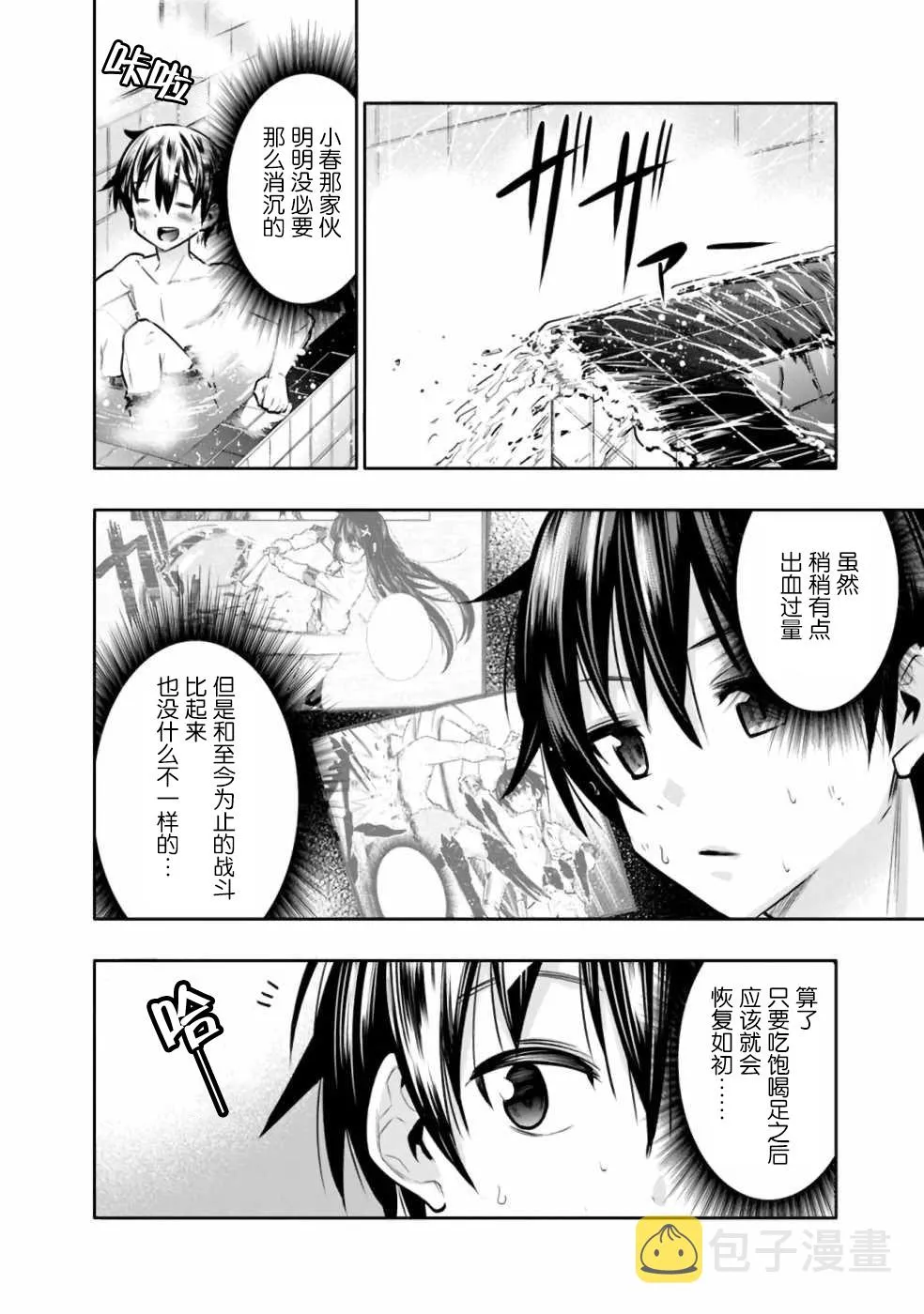 地下室迷宫漫画,第7话 浴室中的兄妹魔法大战4图