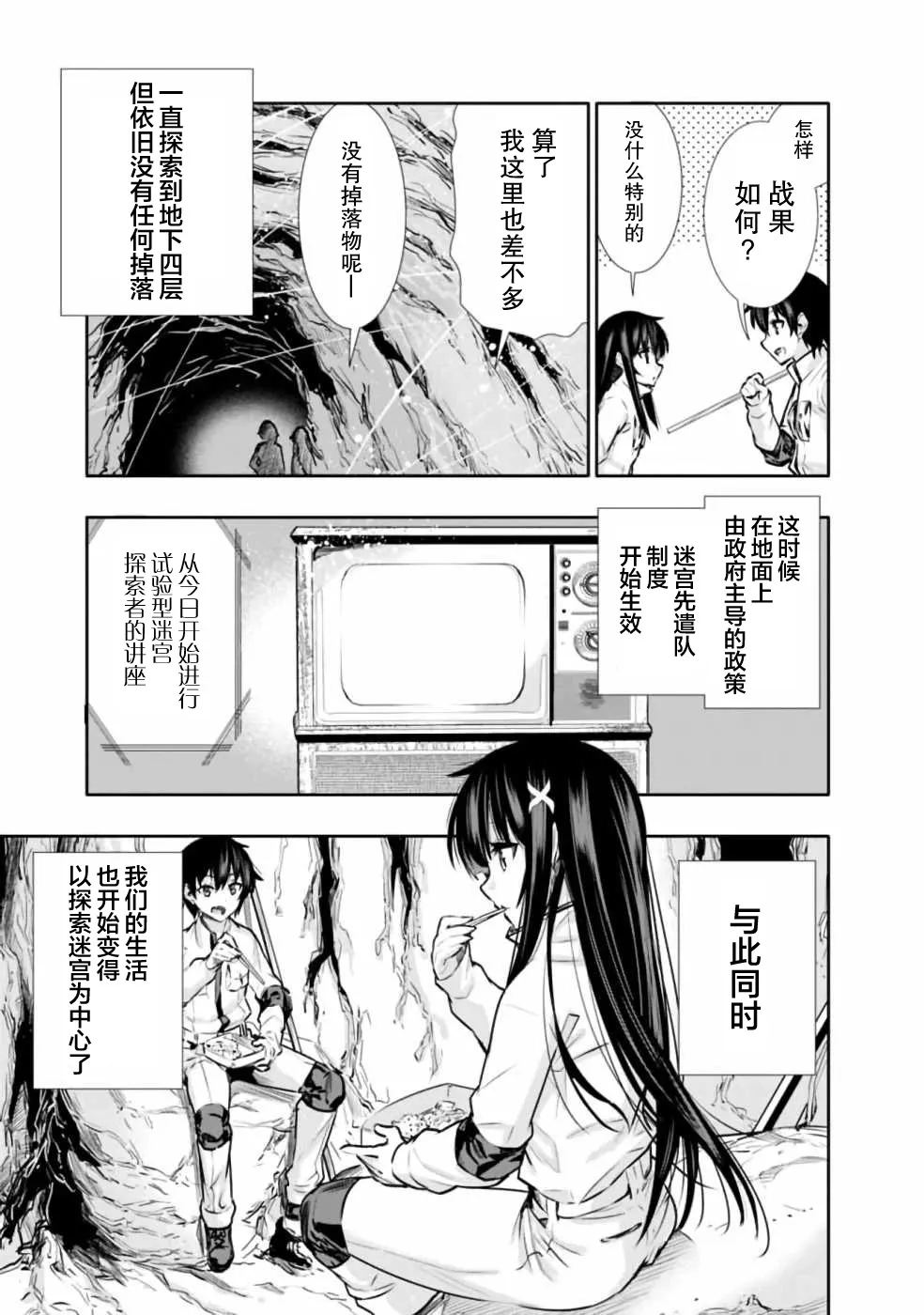 地下迷宫怎么解锁漫画,第6话 在怪物消散之前全力以赴！5图