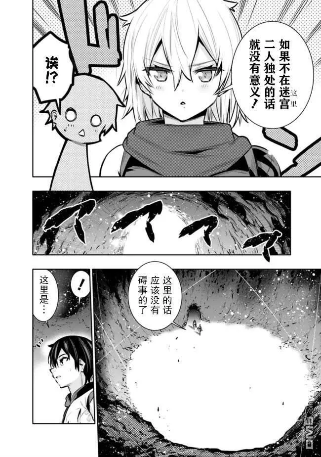 地下迷宫怎么解锁漫画,第38话4图