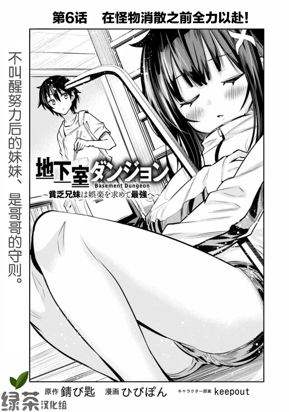 地下迷宫怎么解锁漫画,第6话 在怪物消散之前全力以赴！1图