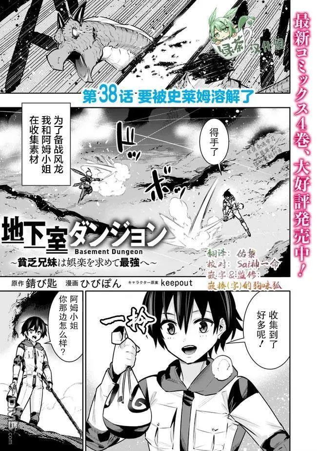 地下迷宫怎么解锁漫画,第38话1图