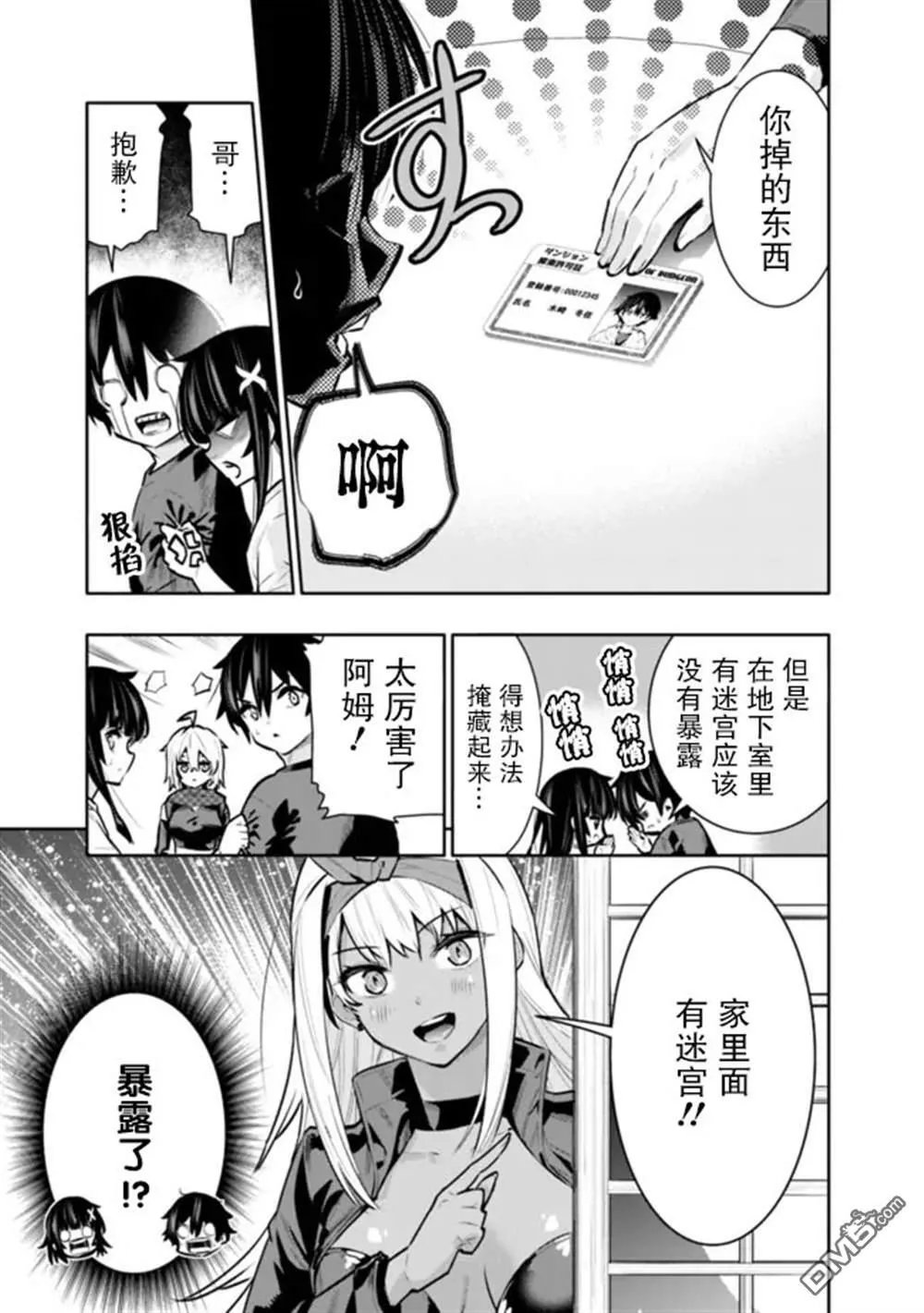 地下室迷宫漫画,第36话3图