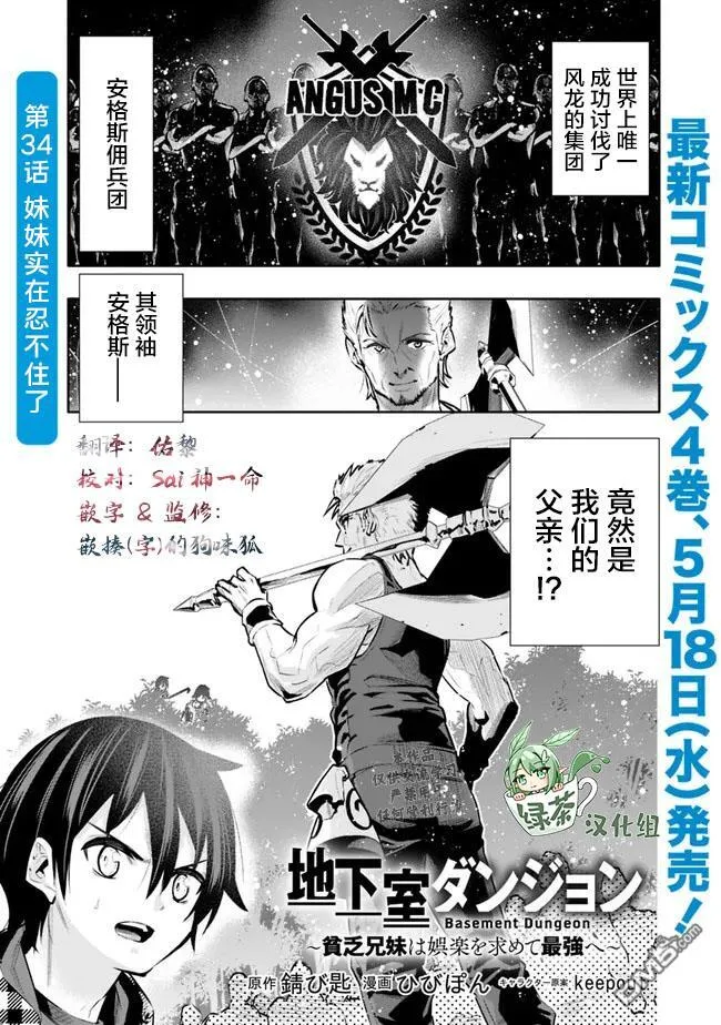 地下迷宫怎么解锁漫画,第34话1图