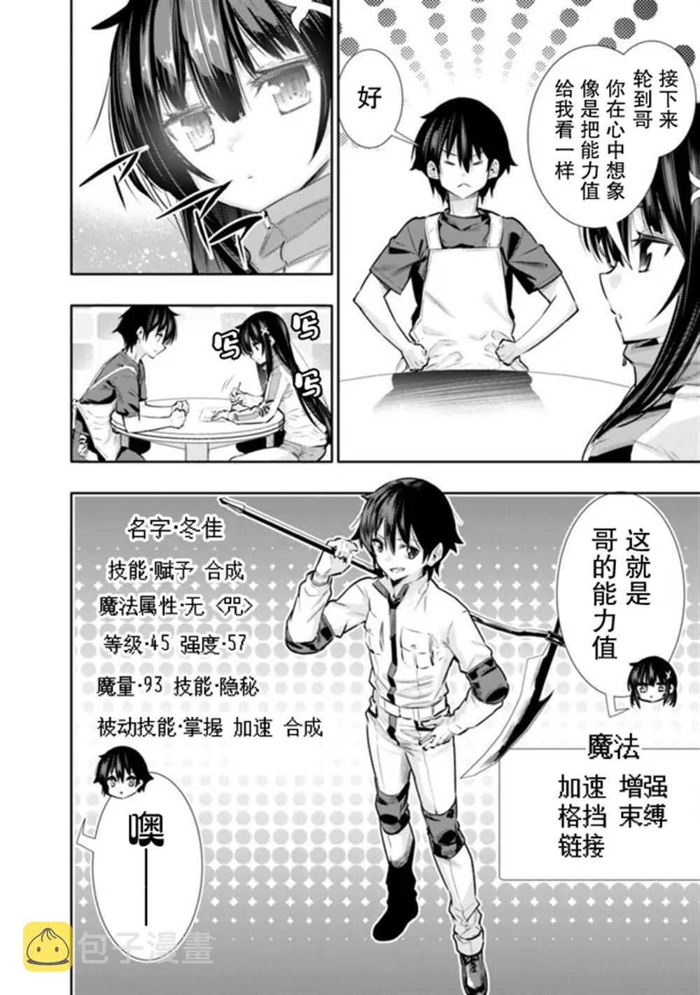 地下迷宫怎么解锁漫画,第16话5图