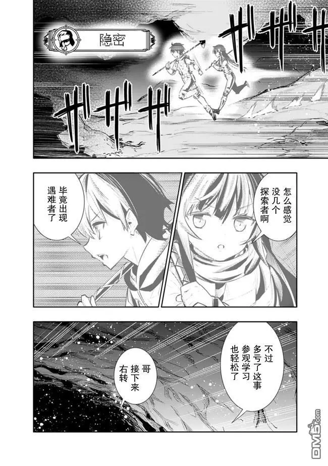 地下室迷宫游戏漫画,第24话2图